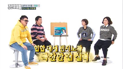(Weekly Idol EP.338) SSONGMINEM's 'My age is forty-three' [쏭미넴의 '내 나이 마흐니쓰리']
