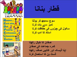 Urdu class 1 Lesson 45, Urdu poem بارش آیؑ