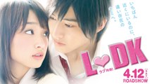 恋愛映画フル2017 『L・DK』 ドラマ cd part 1