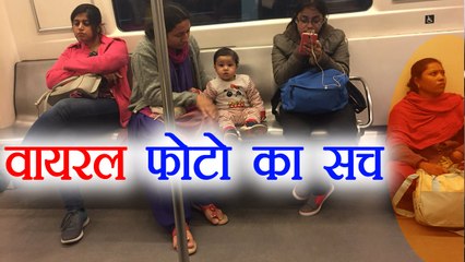 Delhi Metro की Social Media पर Viral होने वाली Photo का सच । वनइंडिया हिंदी