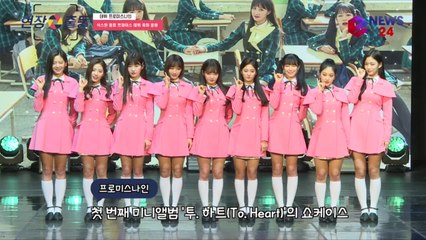 프로미스나인 박지원, 식스틴 함께한 트와이스 멤버들 응원 ' 데뷔 축하해'