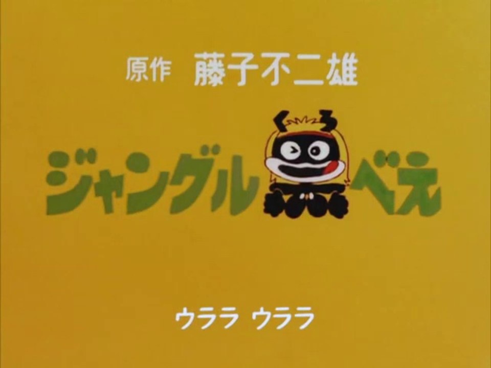 ジャングル黒べえ　OP/ED