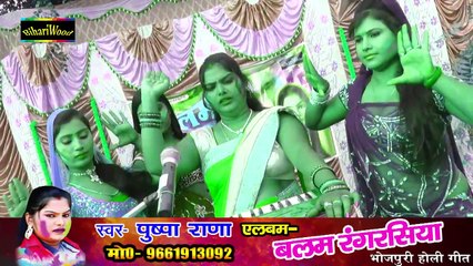 HD गोरिया करके सिंगार  @ Pushpa Rana @ Goriya Karke Singaar @ Bhojpuri New Holi _HD