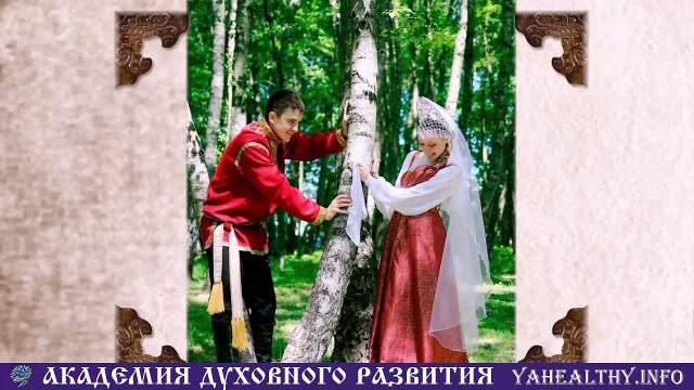 Что значила любовь для наших славянских предков и как они выражали свои чувства?