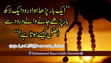 1 Bar Parha Hova Durood 1 Lakh Bar Parhe Jane Wale Durood Se