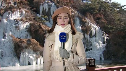 [날씨] 북극 한파 맹위...인공 폭포도 '꽁꽁' / YTN