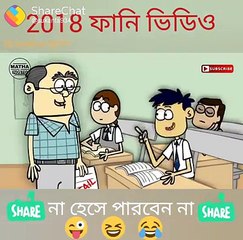 new joking video, funny,2018//এই ভিডিও টি দেখবে,তবেই,হ্যঁসবে