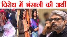 Padmaavat के विरोध में निकली Sanjay Leela Bhansali की अर्थी | वनइंडिया हिंदी