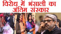 Padmaavat के  विरोध में किया Sanjay Leela Bhansali का अंतिम संस्कार |Filmibeat