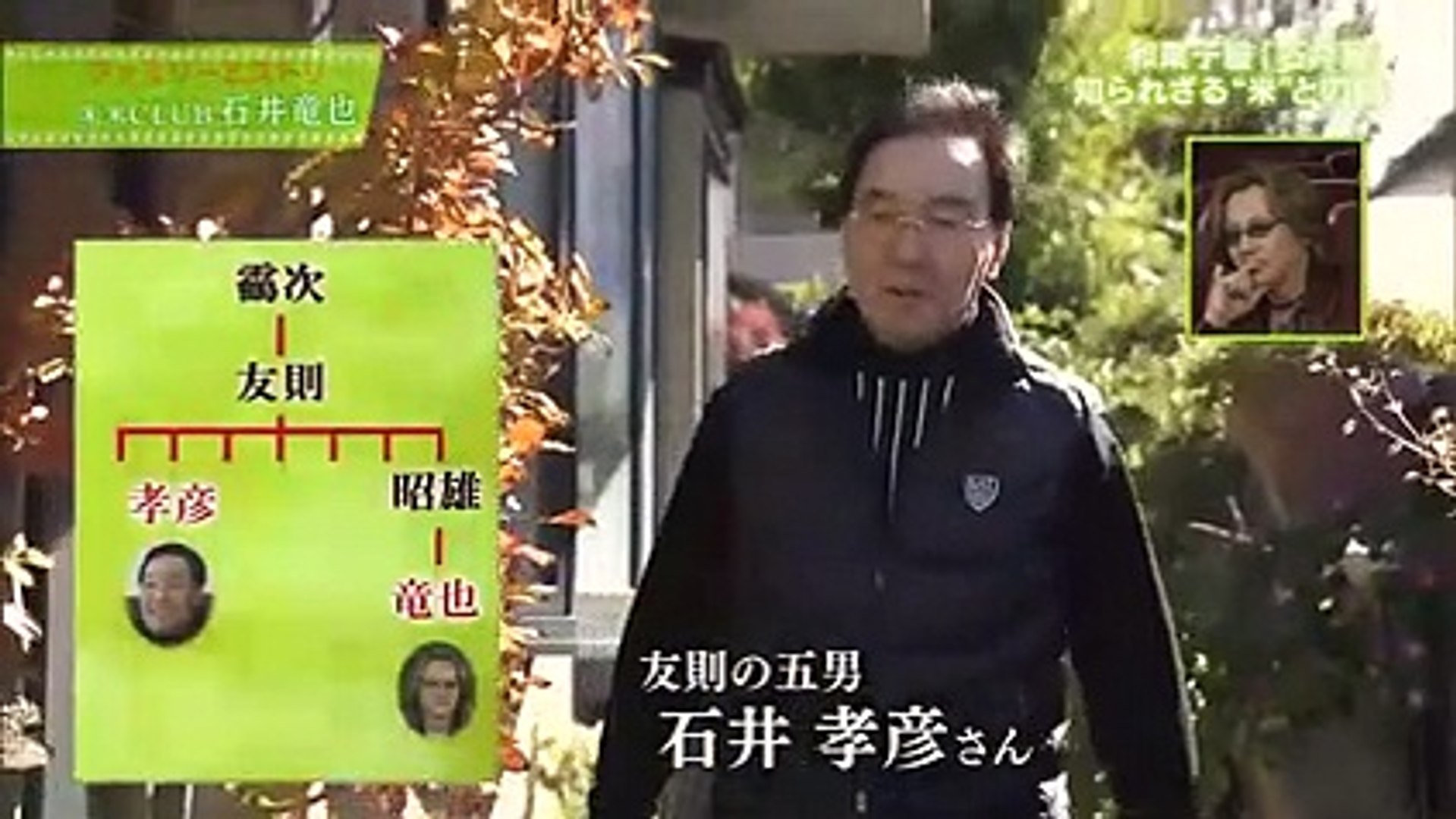 石井 竜也 実家