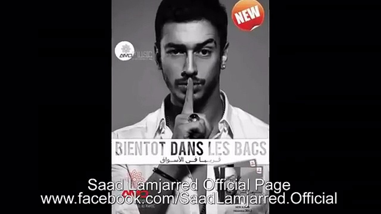 Saad Lamjarred - Mal Hbibi Malou (Official Teaser) | (سعد لمجرد - مال حبيبي مالو (برومو