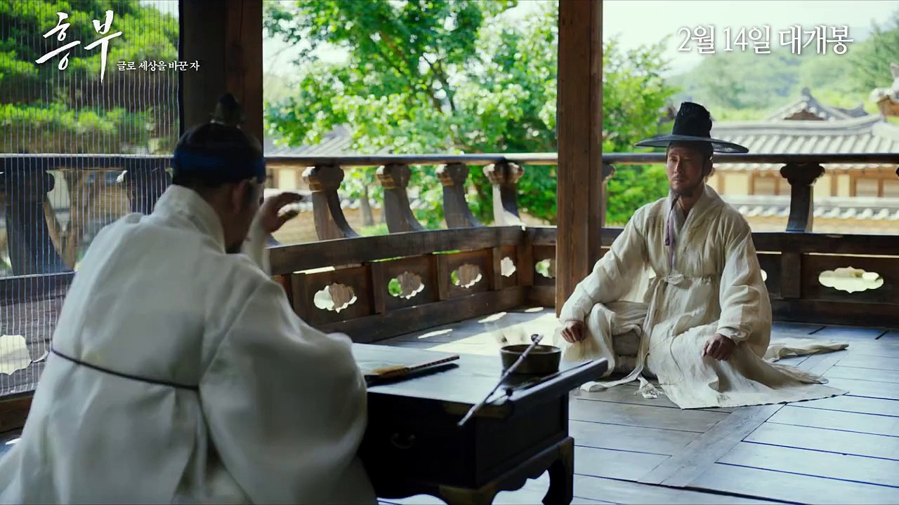 영화 흥부 메인 예고편