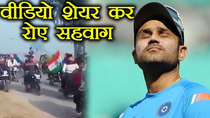 Virender Sehwag ने Twitter पर Share किया Video, आंखों में आए आंसू | वनइंडिया हिन्दी