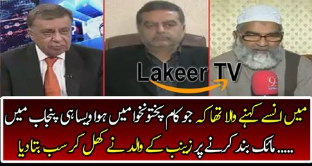 Zainab's Father Telling Why Shahbaz Sharif Turned off His Mike