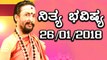 ದಿನ ಭವಿಷ್ಯ - Kannada Astrology 26-01-2018 - Your Day Today | Oneindia Kannada