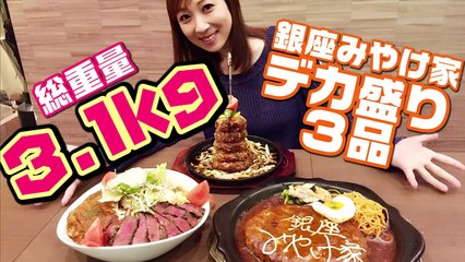 「三宅智子の大食いTV」みやけ家 人気デカ盛り３品