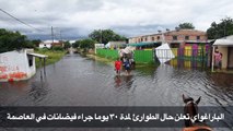 الباراغواي تعلن حال الطوارئ جراء فيضانات في العاصمة