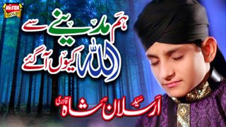 Syed Arsalan Shah Qadri - Hum Madinay Se Allah - New Naat 2018 - Heera Gold