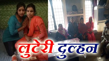 शादी कर दूल्हे को लूटने वाले गिरोह का पर्दाफाश, दो महिलाएं गिरफ्तार