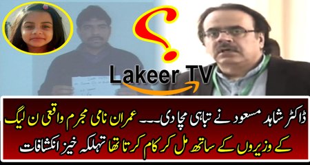 Breaking: Intense News Revealed about Culprit Imran