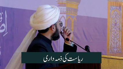 Responsibilities of State to control the extremism and sectarianism. by Sahibzada Sultan Ahmad Ali.