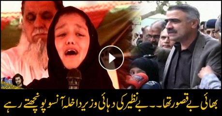Maqsood's sister Benazir cries in front of minister, demands justice