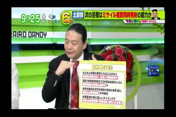 苫米地EYES: 米朝戦争はない、危機感を煽り、互いに利益追及中→軍事費不要