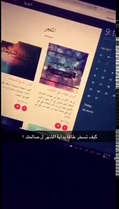 تسخير طاقة بداية الشهر