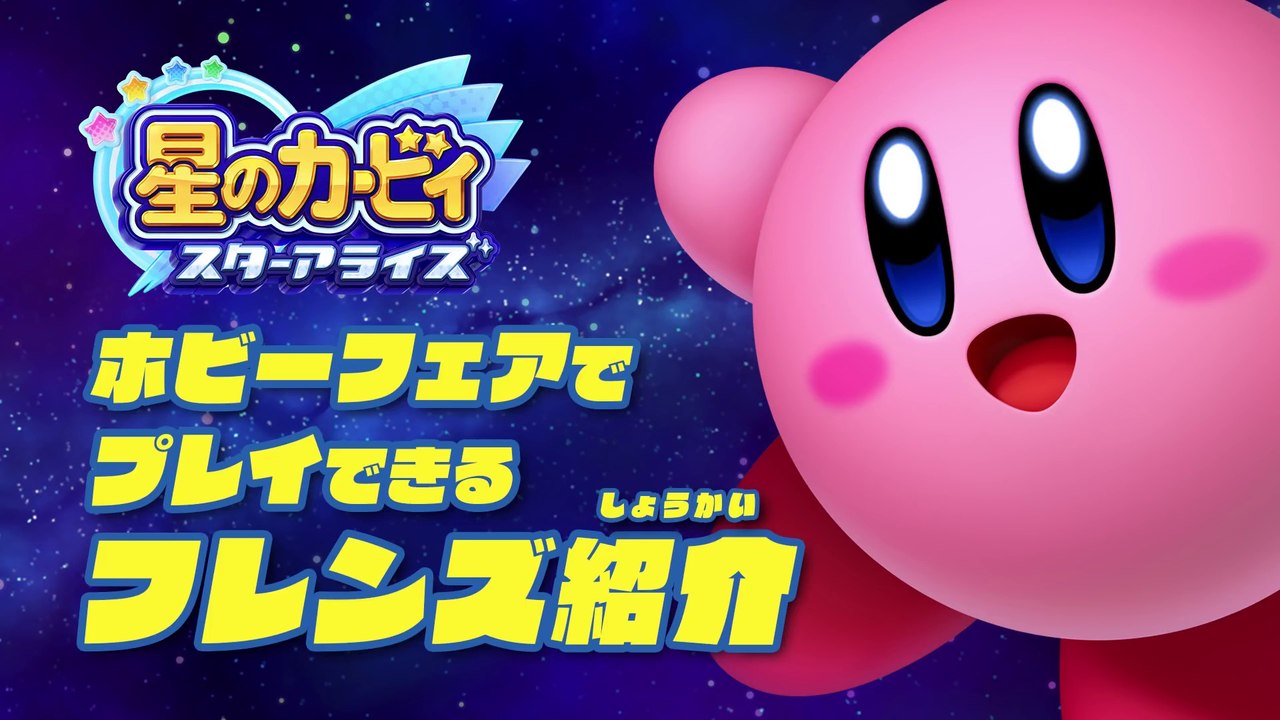 Kirby Star Allies - Bande-annonce des amis jouables