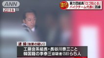 【在日犯罪】バイクチーム代表に「ロゴ似とる」と因縁　特定危険指定暴力団・工藤会系組長の長谷川泰三こと韓国籍の李泰三容疑者（58）ら5人逮捕