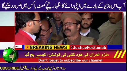 || ملزم عمران کی خود کشی کی کوشش، کیسے بچ گیا ||