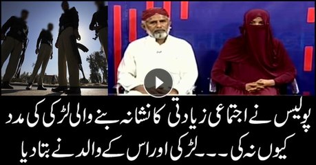 Gang-rape victim, her father narrate why police refused to help them