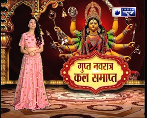 फैमिली गुरु: गुप्त नवरात्र के आखिरी दिन राशि के अनुसार करें मां के 9 स्वरुपों की पूजा