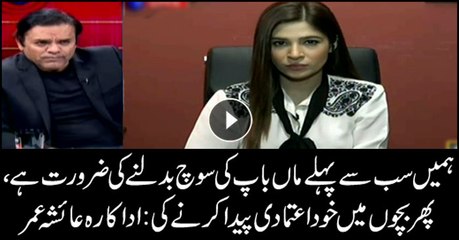 We need to change parent's mindset, develop self-confidence in children: Ayesha Omer