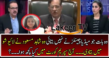 Dr Shahid Masood Telling about his Hearing at Supreme Court