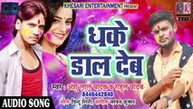 सुपरहिट होली गीत - धके डाल देब - Anshu Lal Yadav , Rahul Yadav - New Bhojpuri Hi_HD