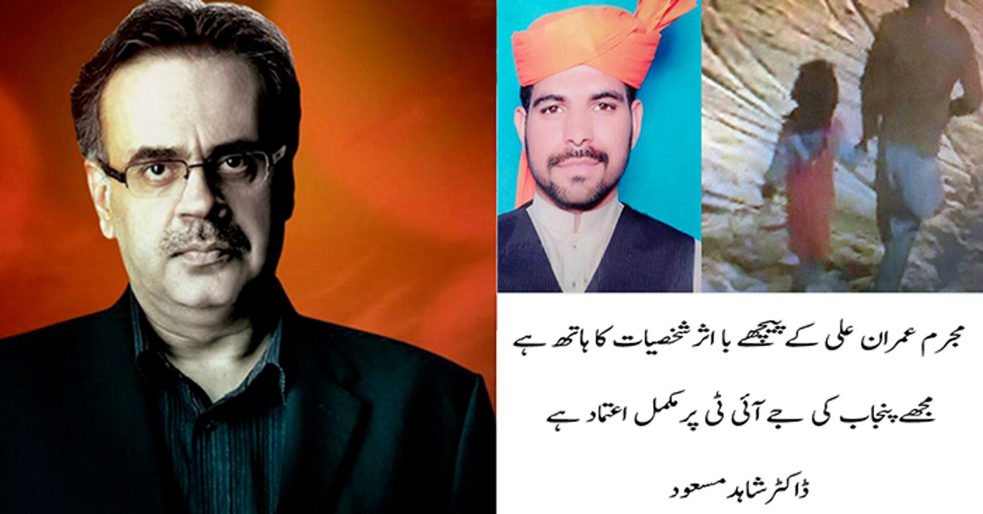 Mughy Punjab Ki JIT Par Mukamal Etemaad Hai| Dr.Shahid Masood