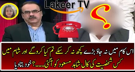 Breaking: Who Call Dr Shahid Masood