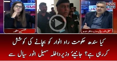 Kya Sindh #hukumat #RaoAnwar Ko Bachanay Ki Koshish Kar Rahi Hai...?