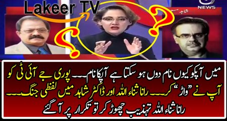 Extreme Hot Verbal Fight Between Rana SanaUllah & Dr Shahid Masood