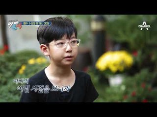 [아빠본색 선공개] 김형규 성적표 공개! 부전자전, 민재가 호기심이 많은 이유!