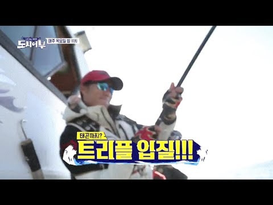 [도시어부  다음이야기] 마닷 이덕화 이태곤 트리플 입질!! "이건 7자야" 11/9...