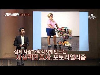 [거인의 어깨 선공개] 포토리얼리즘으로 보는 현대인들의 대량소비문화