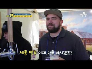 대전人의 프랑스 맥주(ㅋㅋ)&맥주王 체코 맥주 '정통 해외 수제맥주'는 무엇~?! #세종맥주_관찰카메라24_선공개