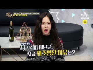 [풍문쇼 예고] 박잎선은 왜 홍상수 ‧ 김민희에게 분노했을까