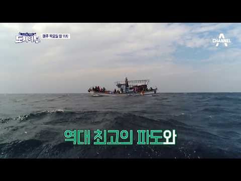 [도시어부 이번주이야기] 기상 악화에 도시어부 사상 최악의 낚시! 괜찮을까?