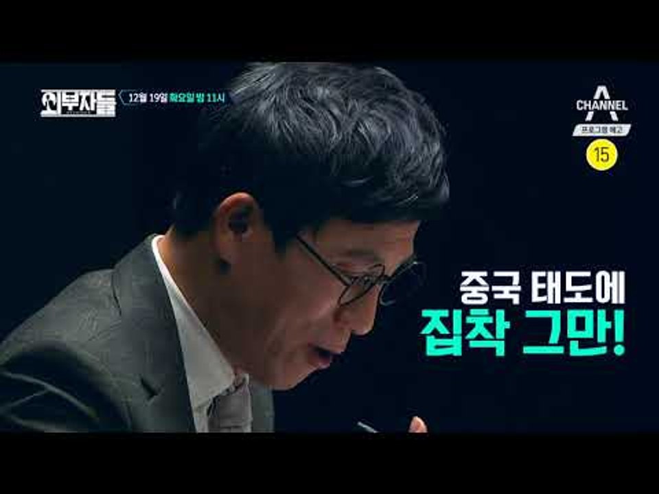 [외부자들 예고] 홀대 논란에 가려진 한중 정상회담 성과는?