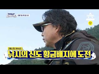 [도시어부 예고] 용왕님의 아들 ‘이경규’만 믿고 따라와~