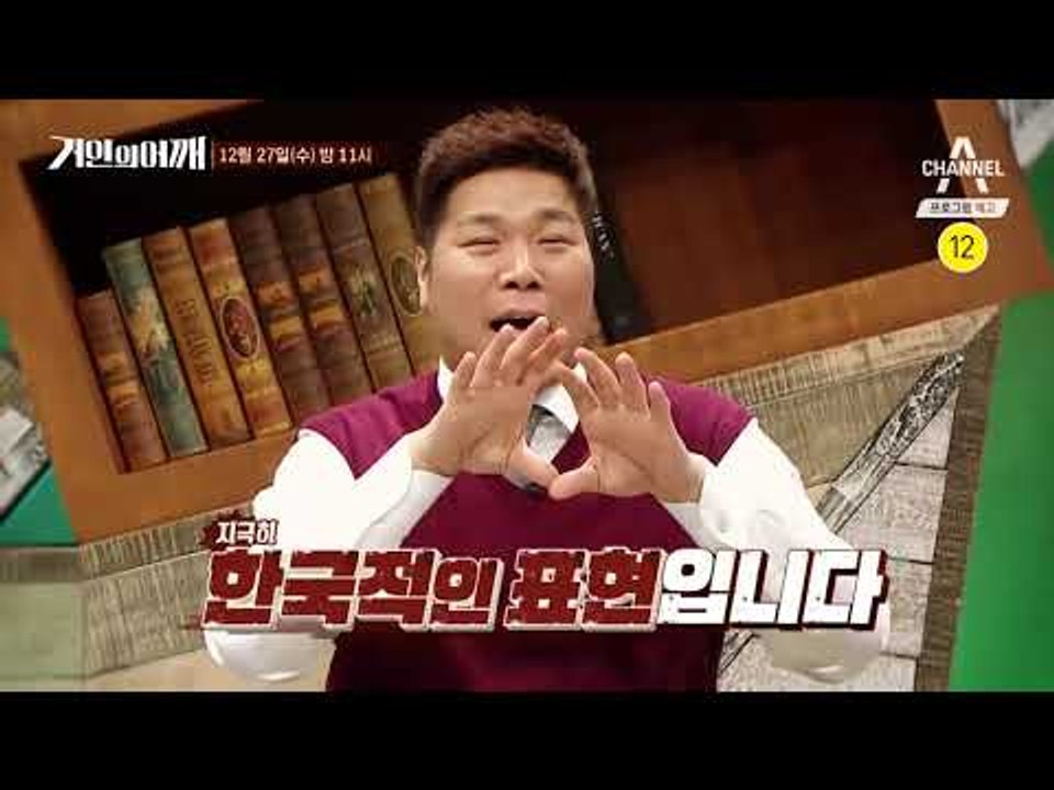 [거인의 어깨 예고] 대한외국사람,다름이 곧 기회다!