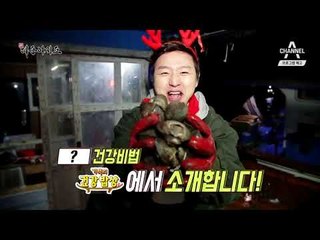 [예고] 빈혈에 도움을 준 ‘피조개’ 건강비법!